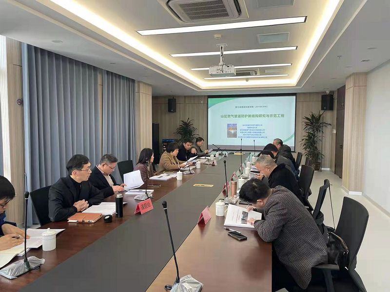 《山區(qū)燃氣管道防護新結(jié)構(gòu)研究與示范工程》通過驗收： 黨建引領(lǐng)“融進去”，科研創(chuàng)新“活起來”
